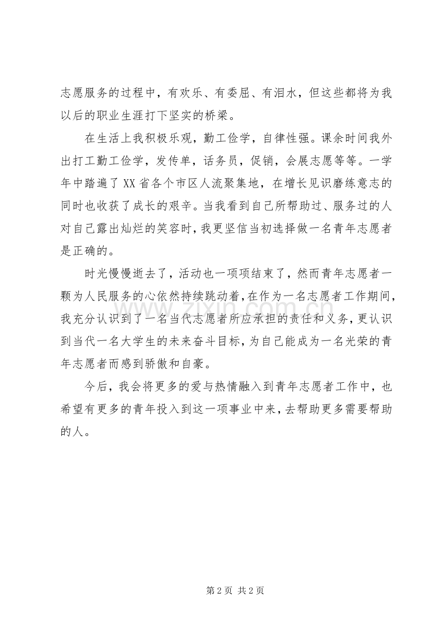 优秀志愿者演讲稿.docx_第2页