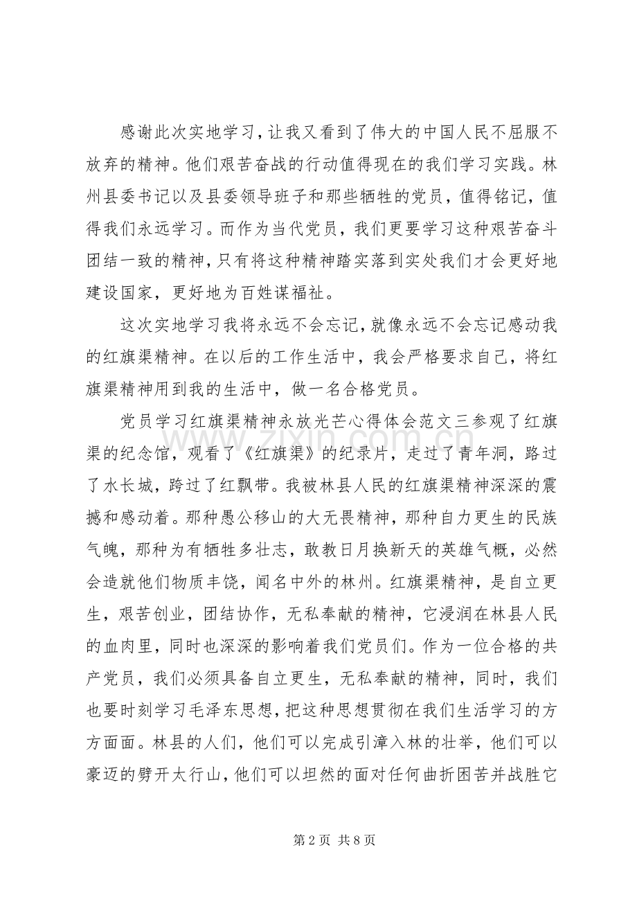 党员学习红旗渠精神心得体会范文10篇.docx_第2页