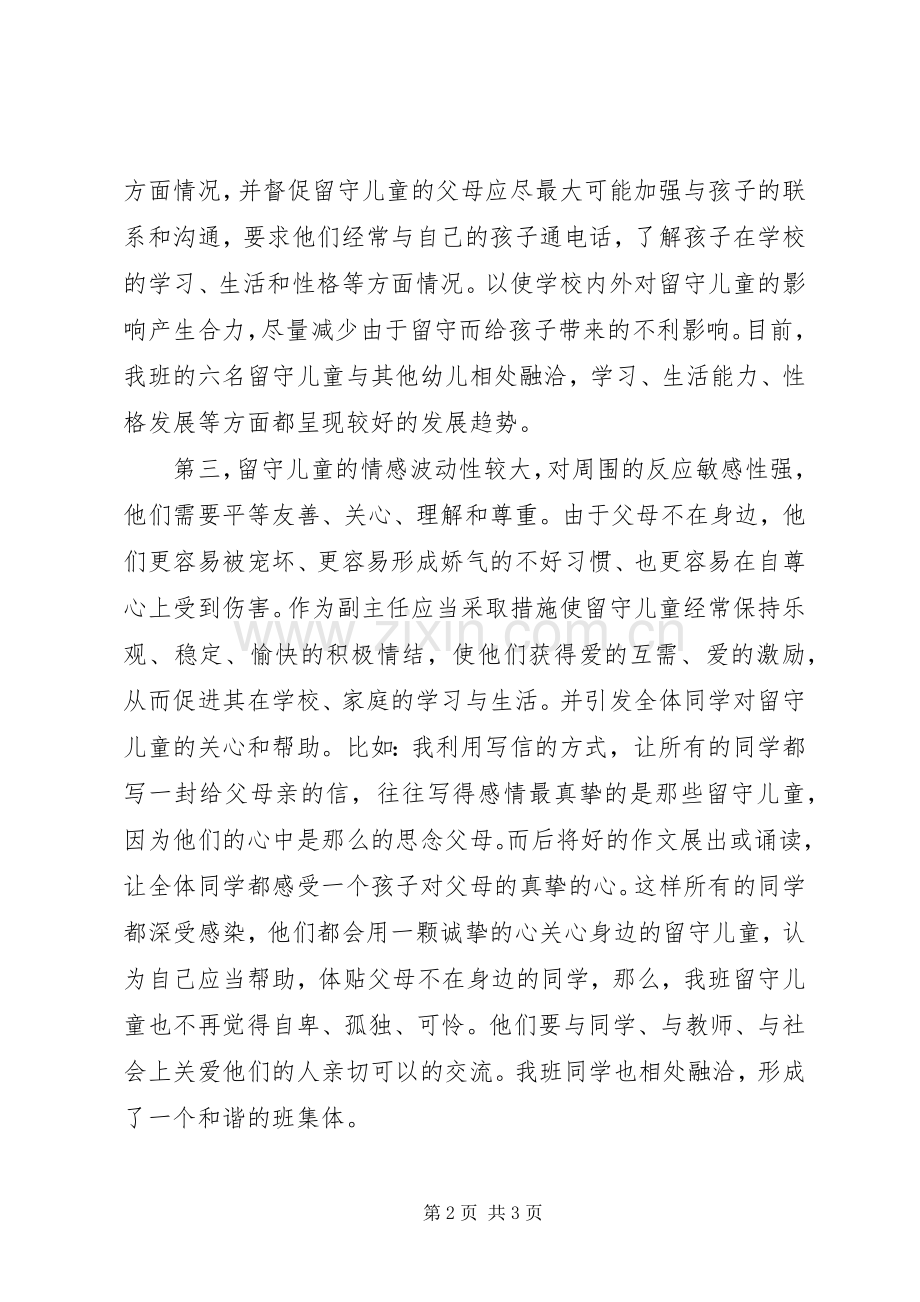 关爱学生的心得体会.docx_第2页