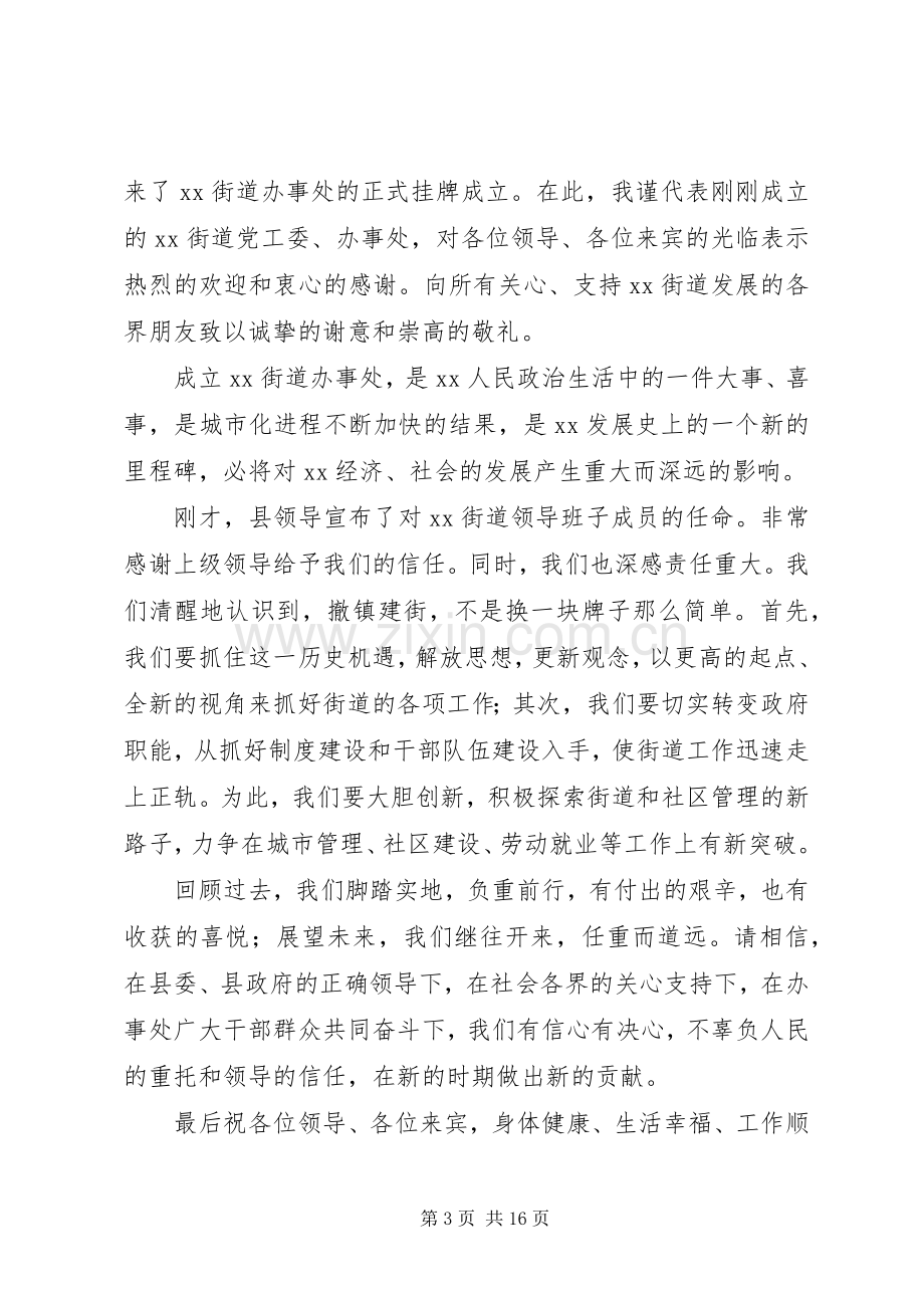 在浦东街道办事处成立大会上的讲话.docx_第3页