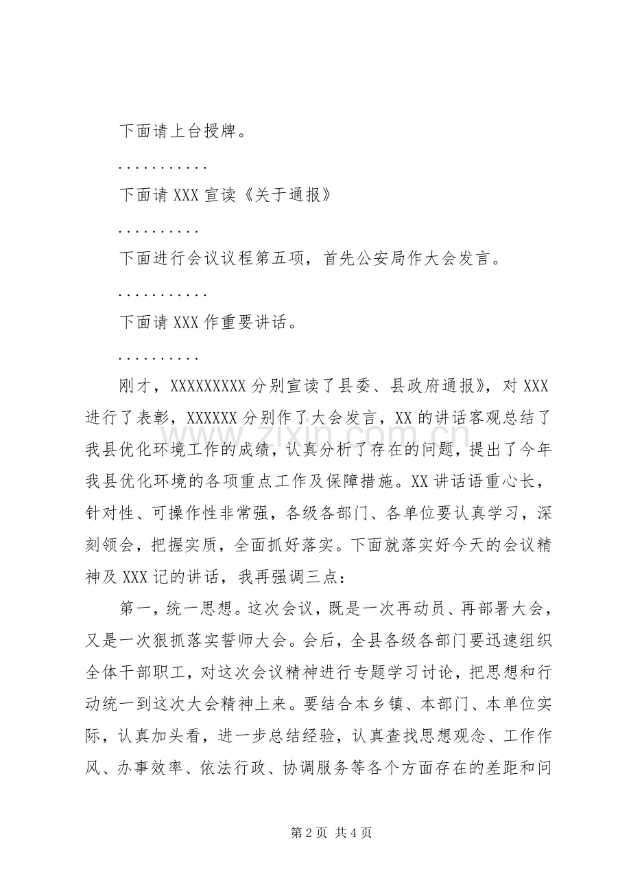 优化环境大会主持词.docx_第2页