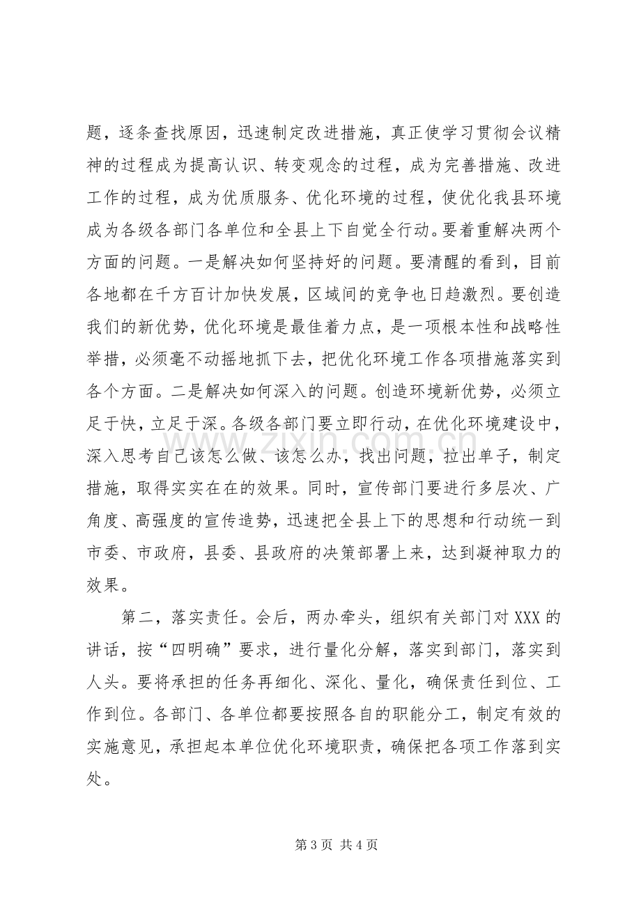 优化环境大会主持词.docx_第3页