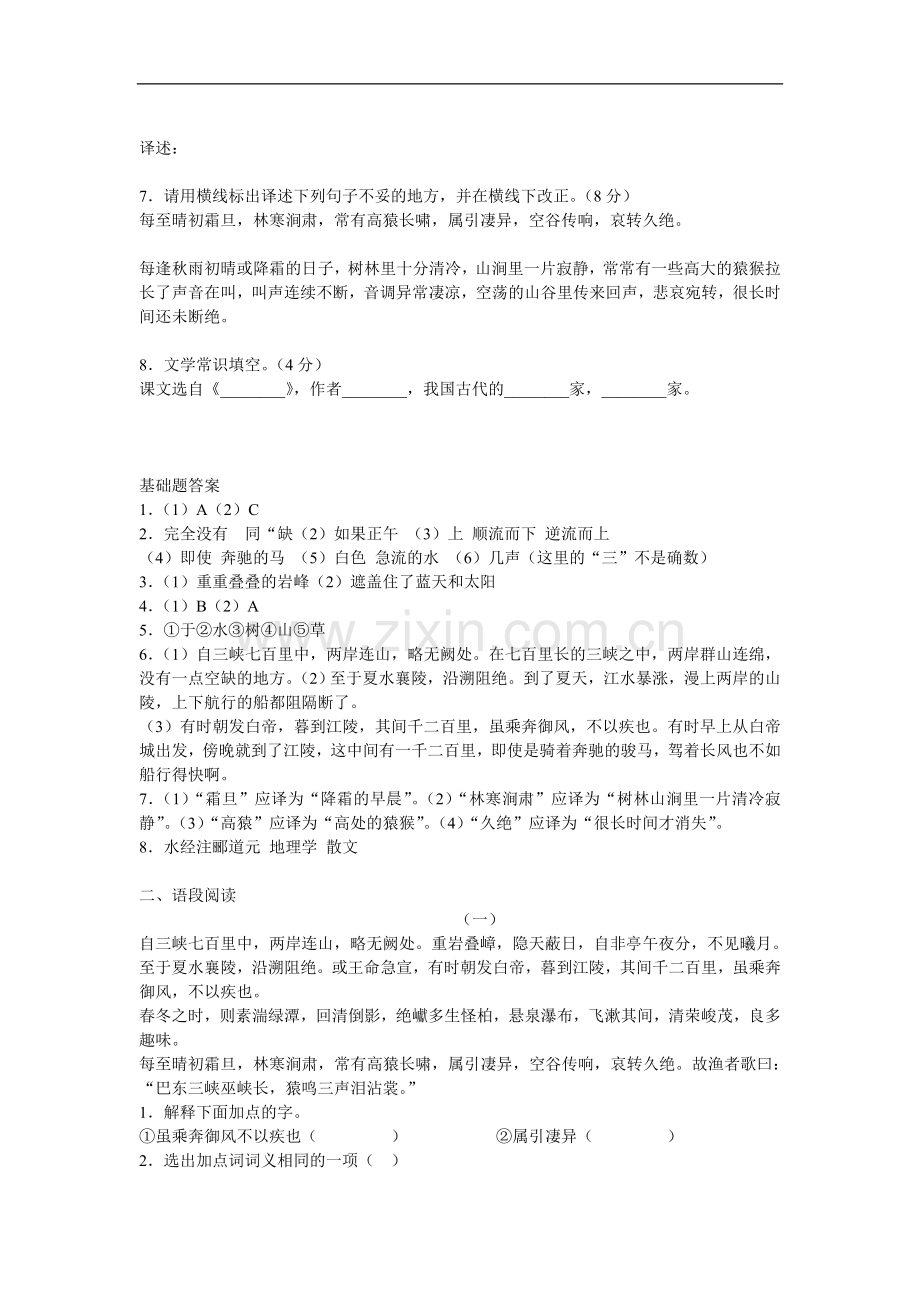 《三峡》同步练习.doc_第2页