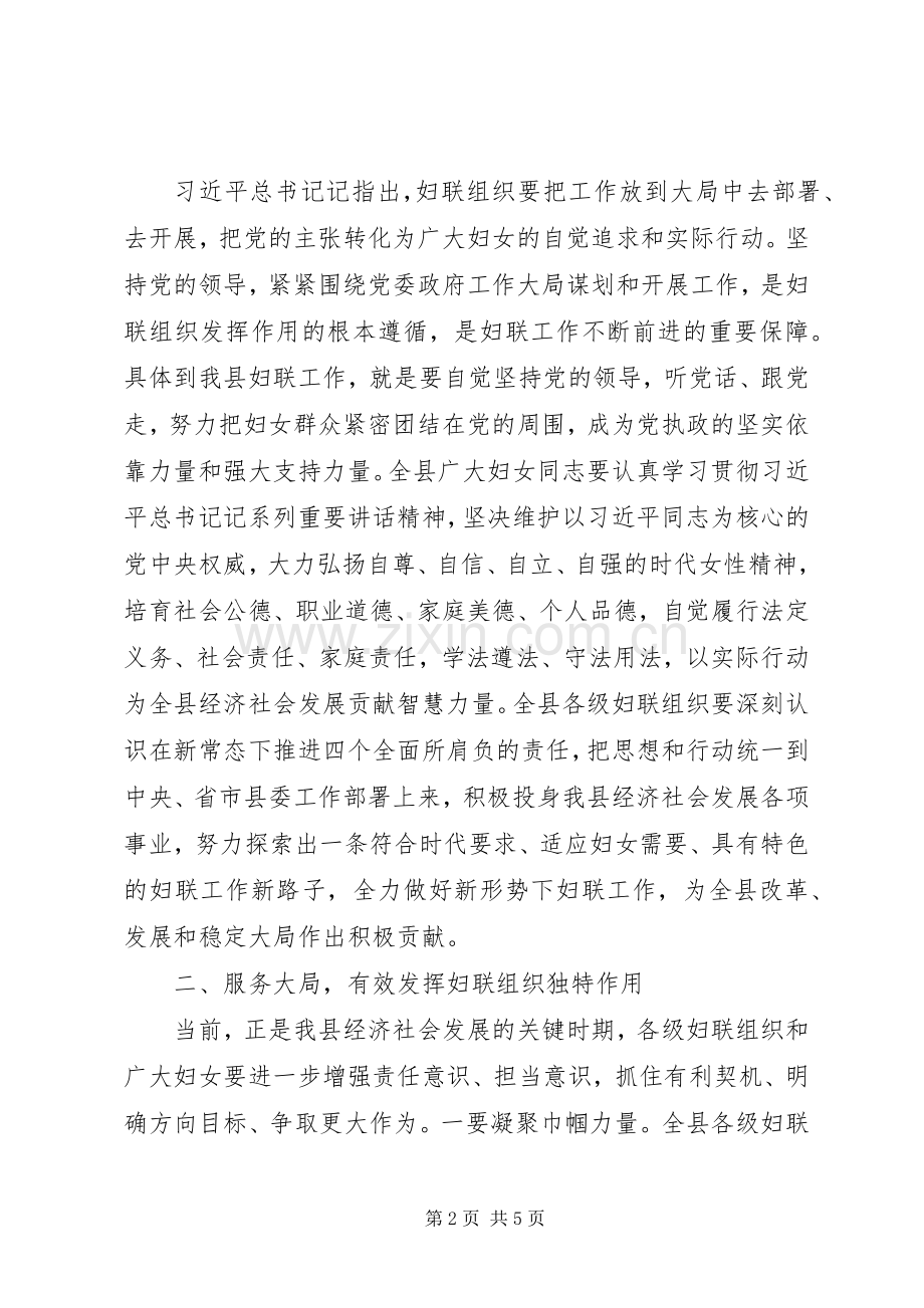 在庆“三八”暨妇女工作会议上的讲话.docx_第2页