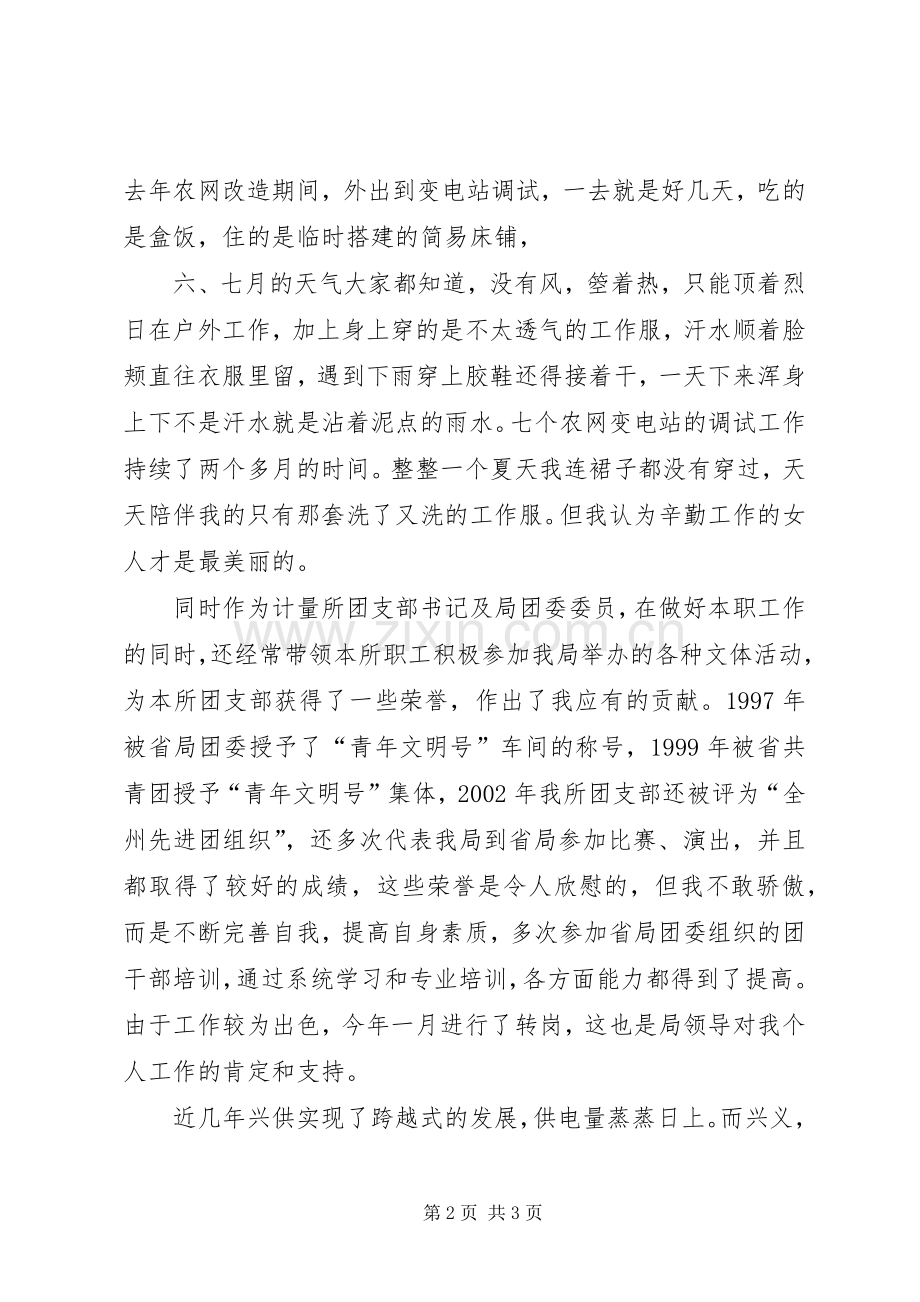 先进女职工代表在三八妇女节表彰大会上的演讲稿.docx_第2页