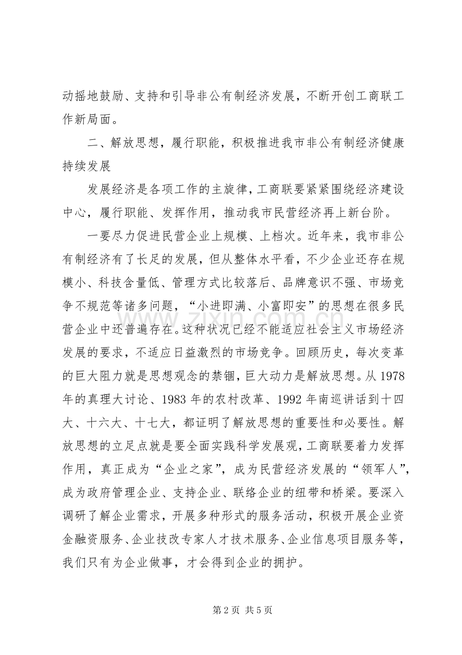 工商联执委会议上的讲话.docx_第2页