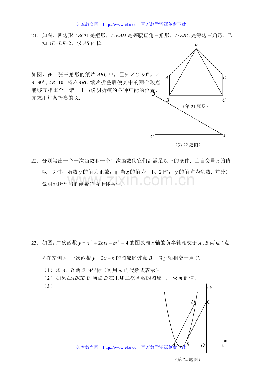 八年级数学下册期末试题.doc_第3页