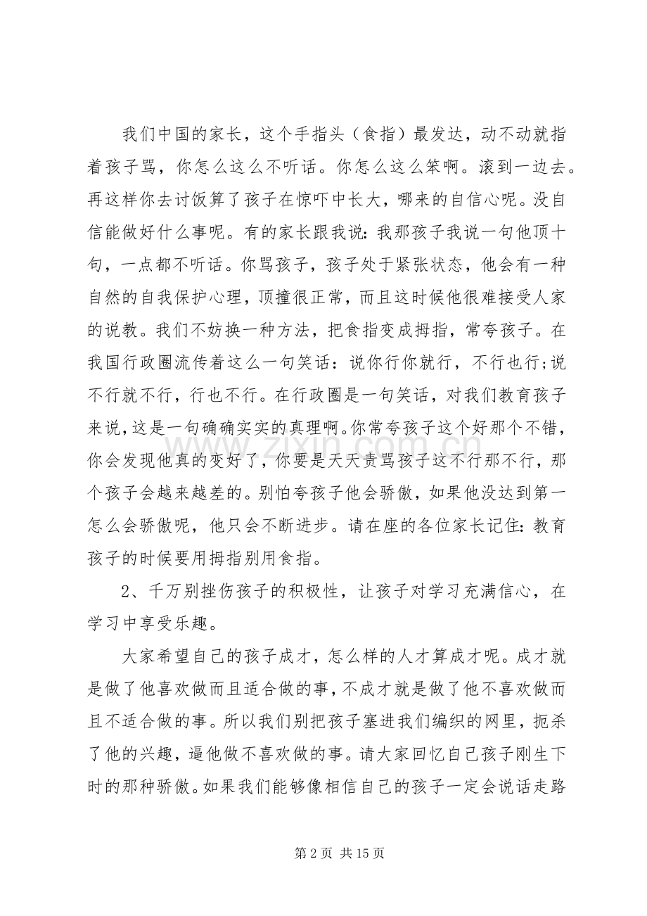 老师家长会发言稿(新).docx_第2页