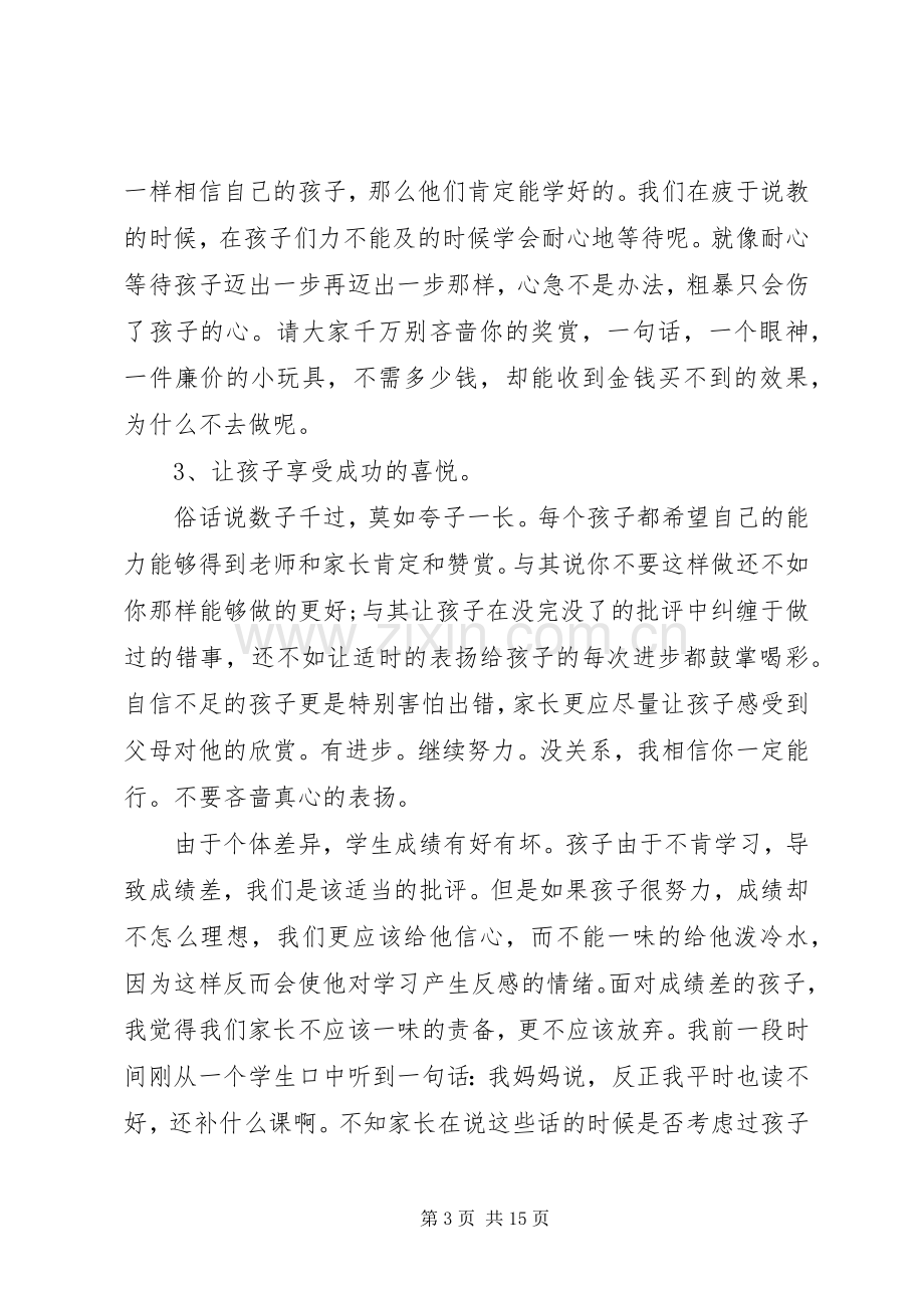 老师家长会发言稿(新).docx_第3页