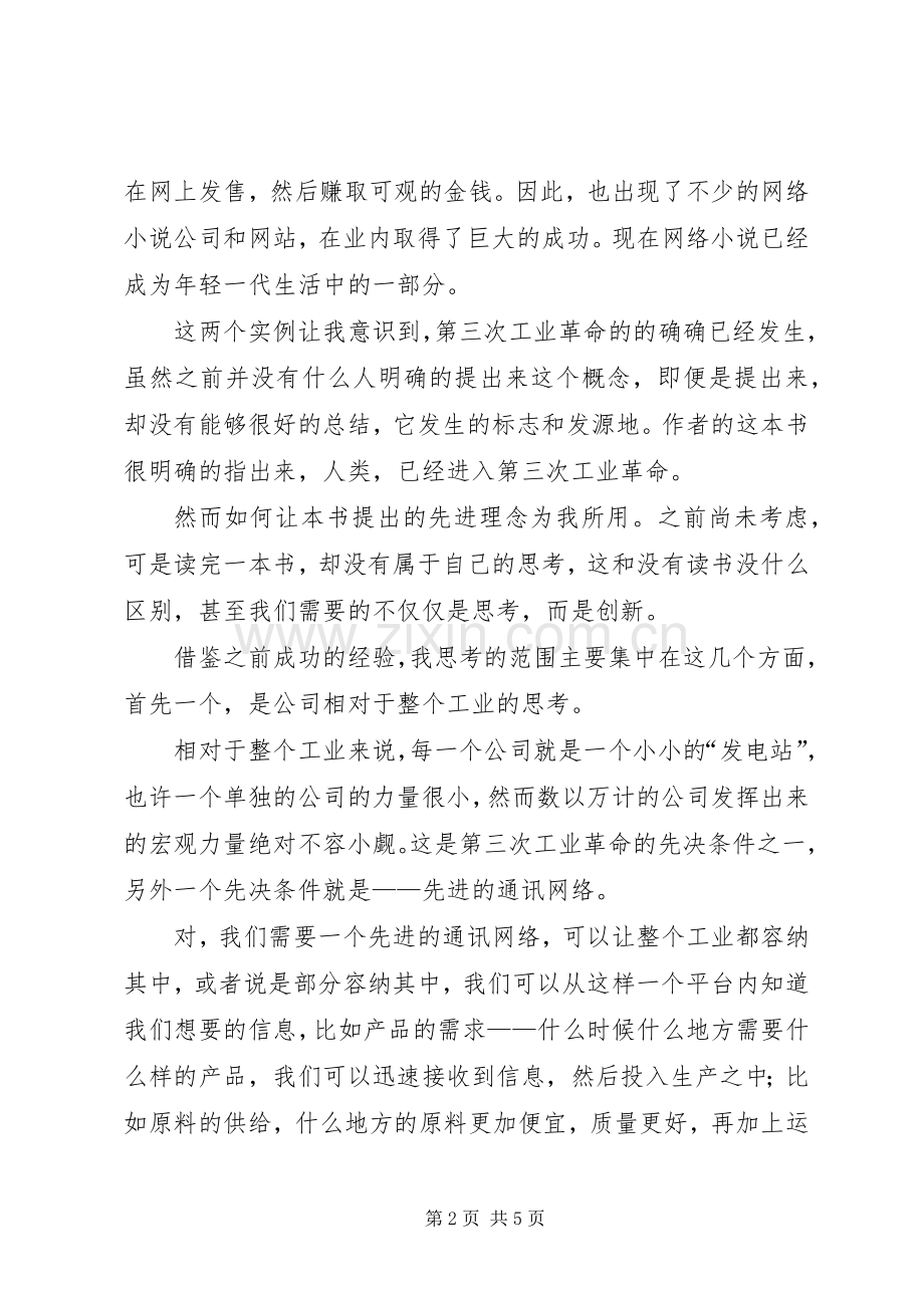 《第三次工业革命》读后感.docx_第2页