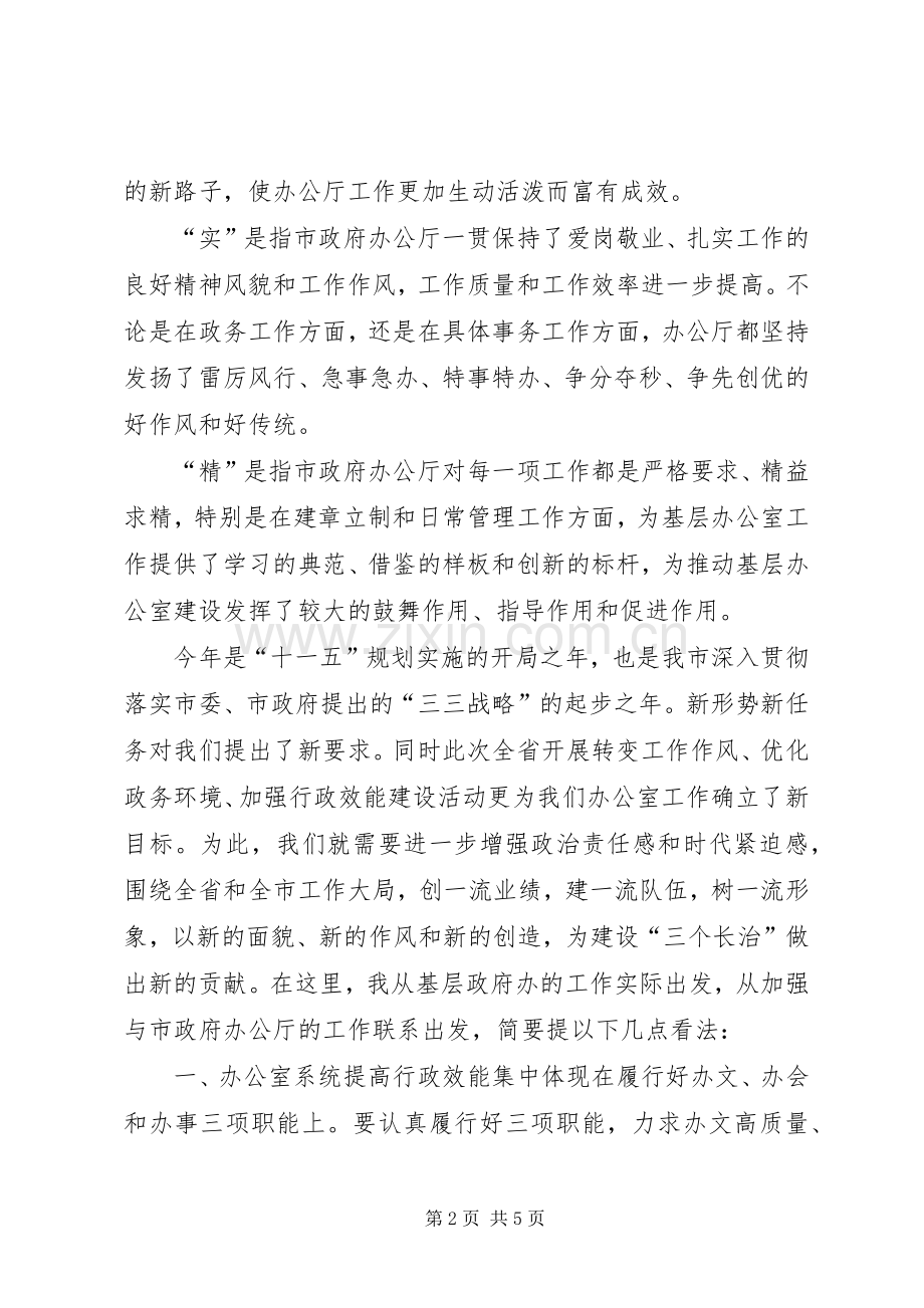 政府行政效能建设座谈会讲话.docx_第2页