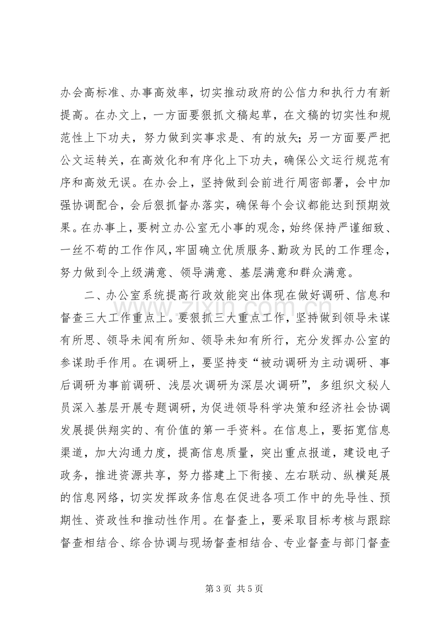 政府行政效能建设座谈会讲话.docx_第3页