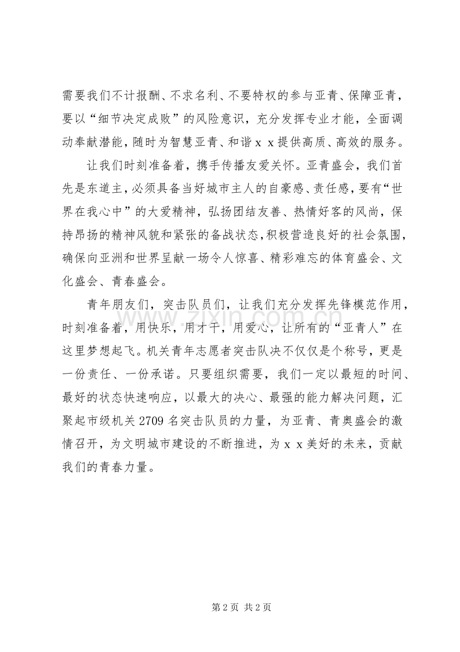 青年志愿者倡议书优秀.docx_第2页