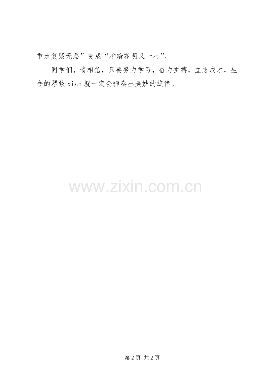 演讲稿：我们要“努力学习,立志成才”1.docx_第2页