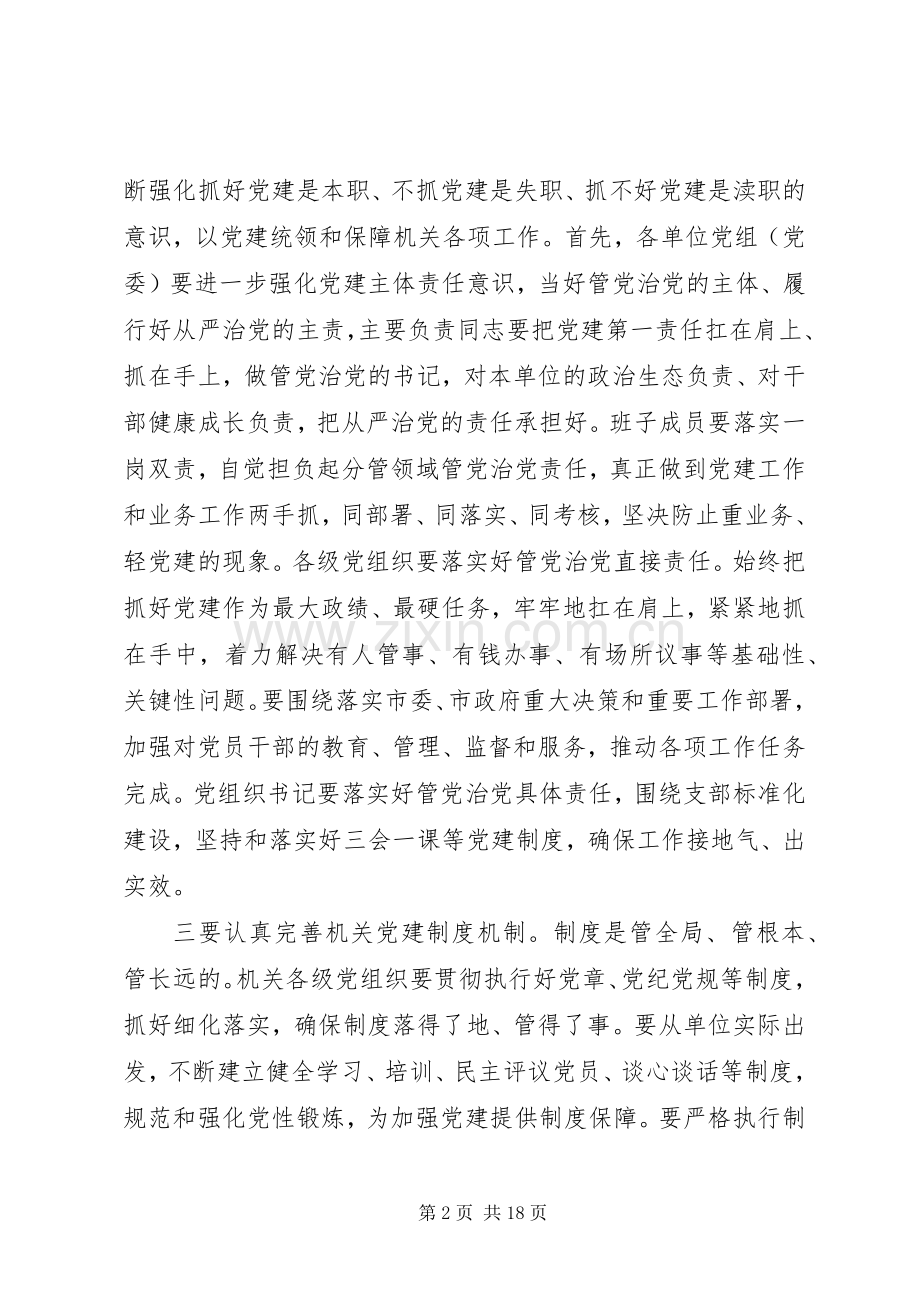 党建工作会议讲话两篇.docx_第2页