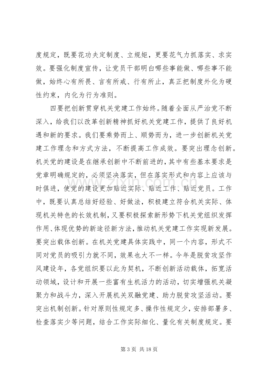 党建工作会议讲话两篇.docx_第3页