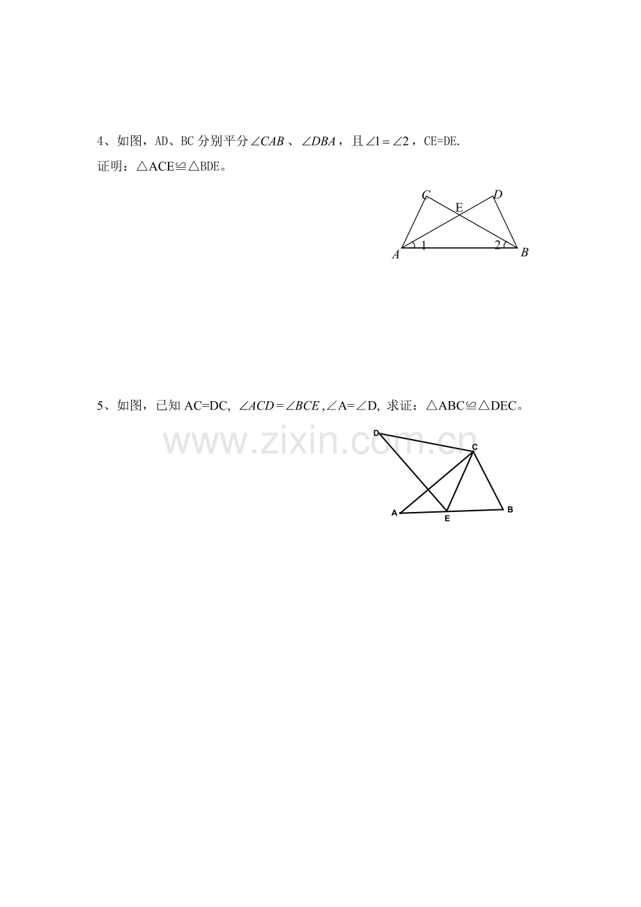 八年级数学11.2 三角形全等的判定练习(人教版).doc_第2页