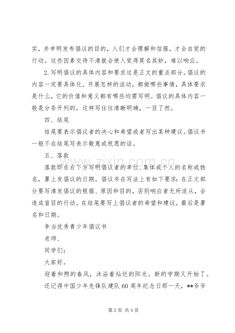 倡议书的正确写法.docx_第2页