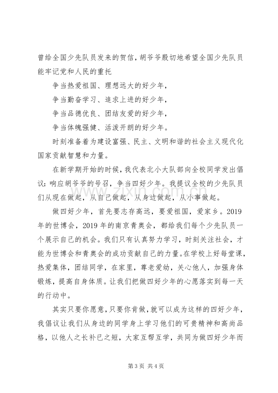 倡议书的正确写法.docx_第3页