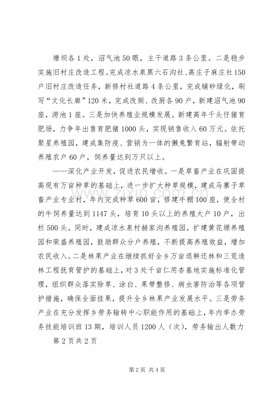 在XX县经济工作会议上的汇报发言稿.docx_第2页