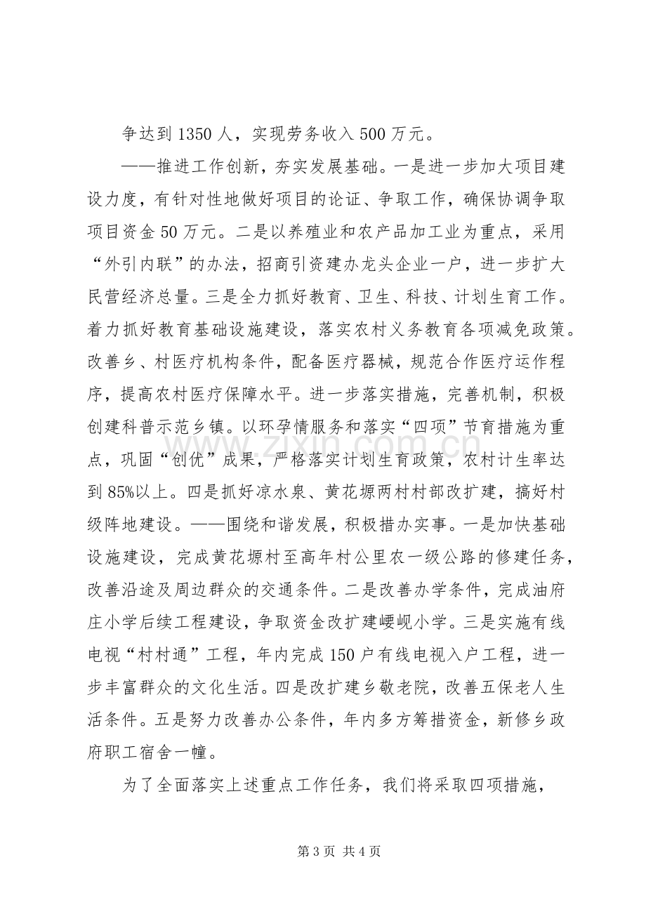 在XX县经济工作会议上的汇报发言稿.docx_第3页