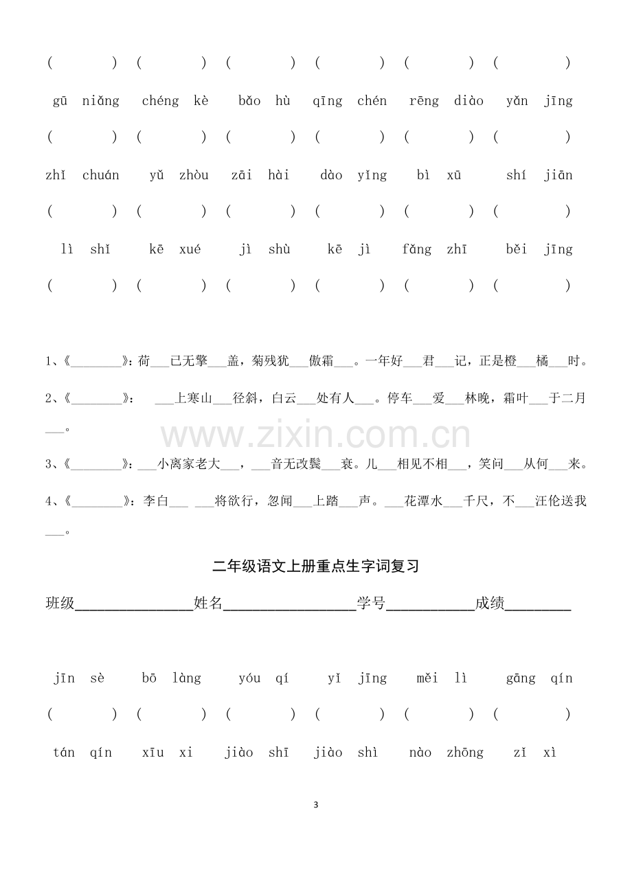 二年级语文上册重点生字词复习.docx_第3页