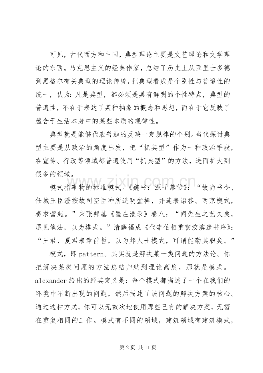 抓典型推模式全面推动农业农村改革发展发言稿.docx_第2页