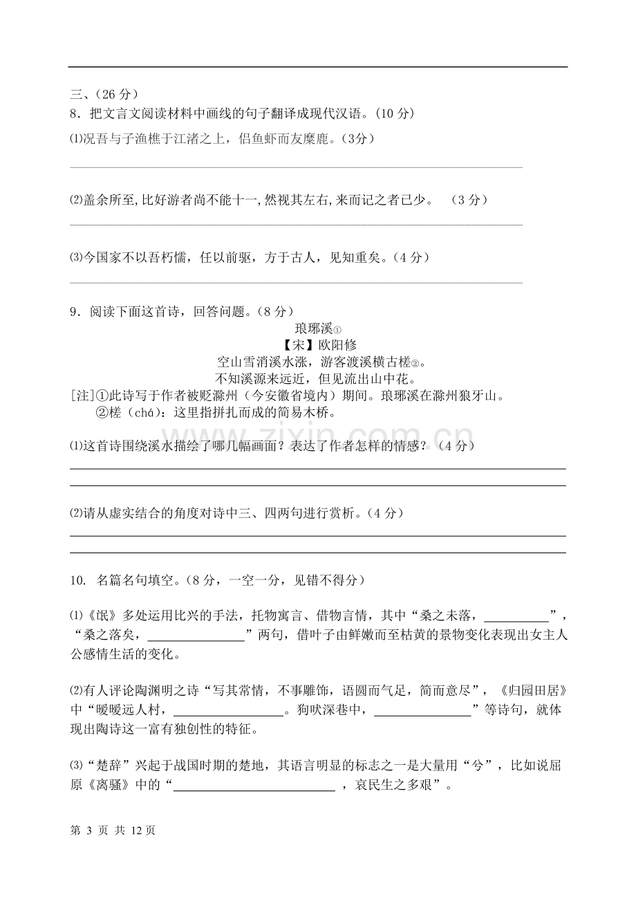 仁寿华兴中学2013年高一下学期五月考试语文试题.doc_第3页