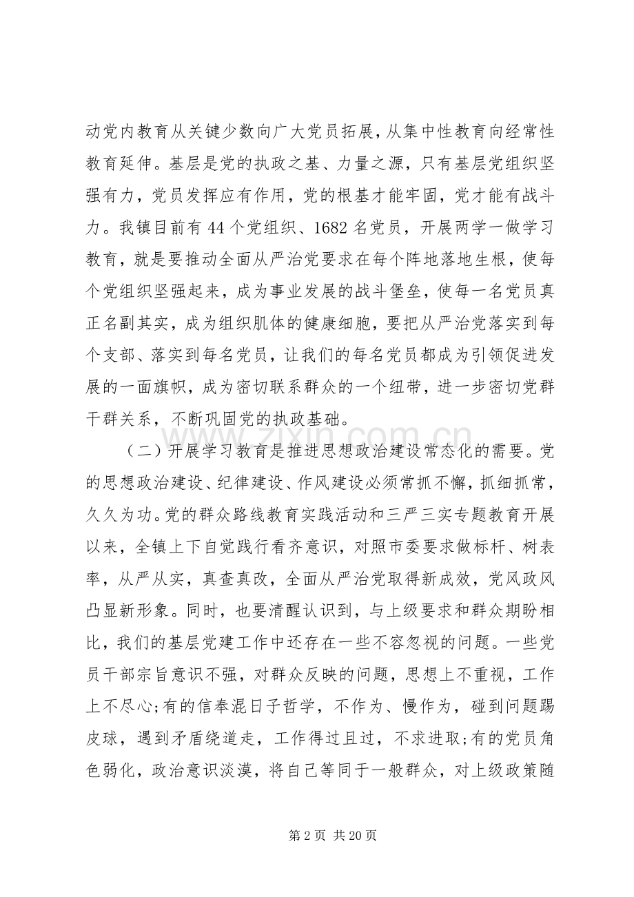 副镇长工作会议讲话材料.docx_第2页