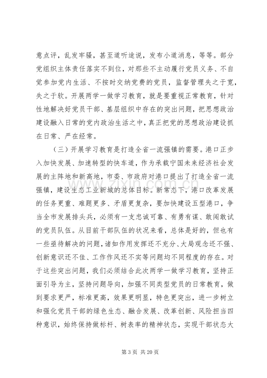 副镇长工作会议讲话材料.docx_第3页