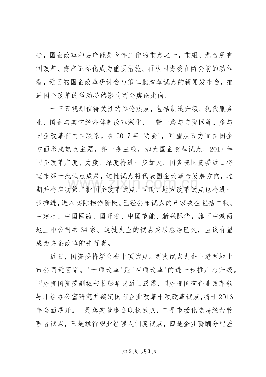 [20XX年两会心得体会]打好十三五开局战.docx_第2页