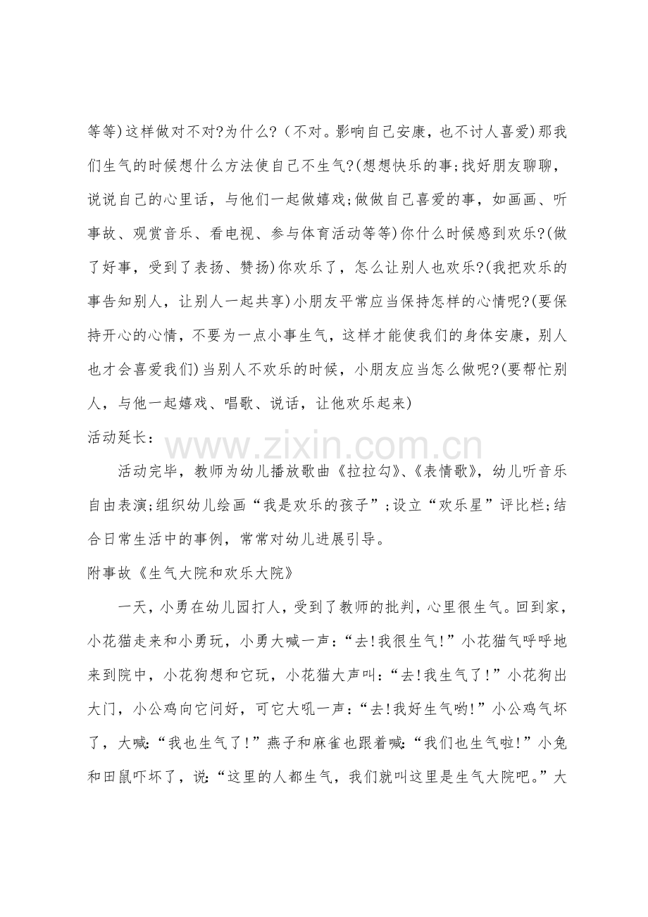 大班语言生气袋教案反思.docx_第3页