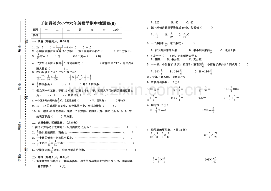 六年级期抽测B卷.doc_第1页