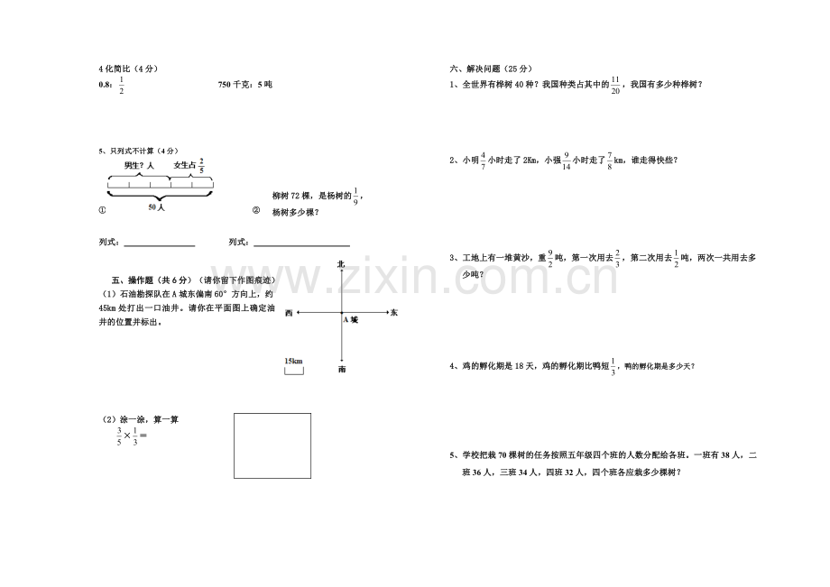 六年级期抽测B卷.doc_第2页