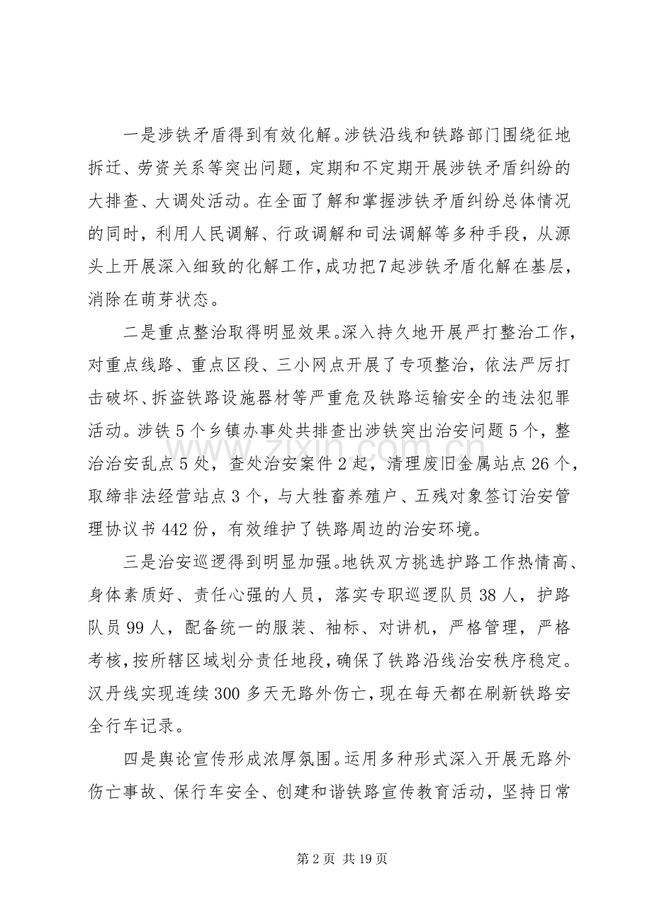 铁路护路联防工作会议讲话.docx_第2页