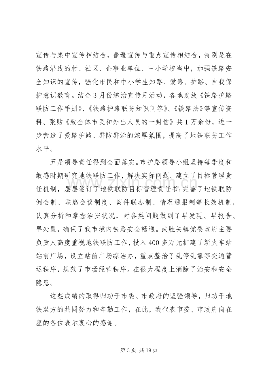 铁路护路联防工作会议讲话.docx_第3页