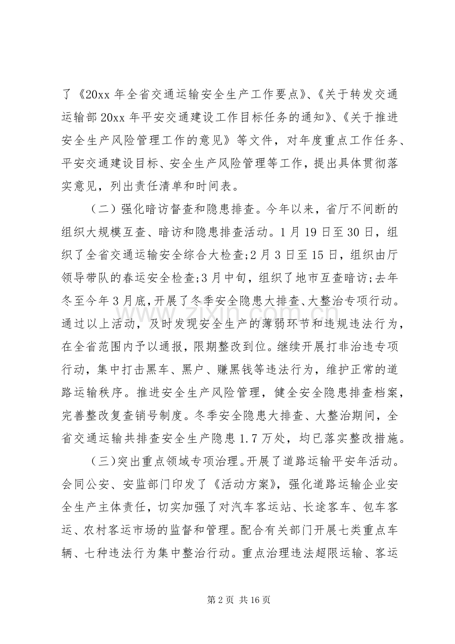 交通安全会议讲话稿【交通安全会议上的领导讲话稿】.docx_第2页