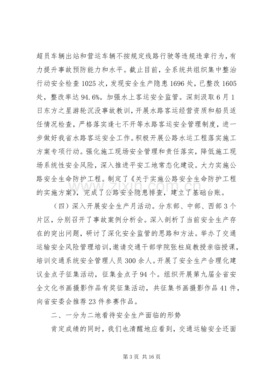 交通安全会议讲话稿【交通安全会议上的领导讲话稿】.docx_第3页