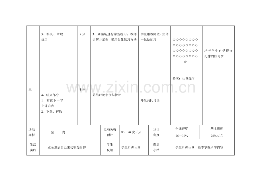 二年级上册体育教案.doc_第2页