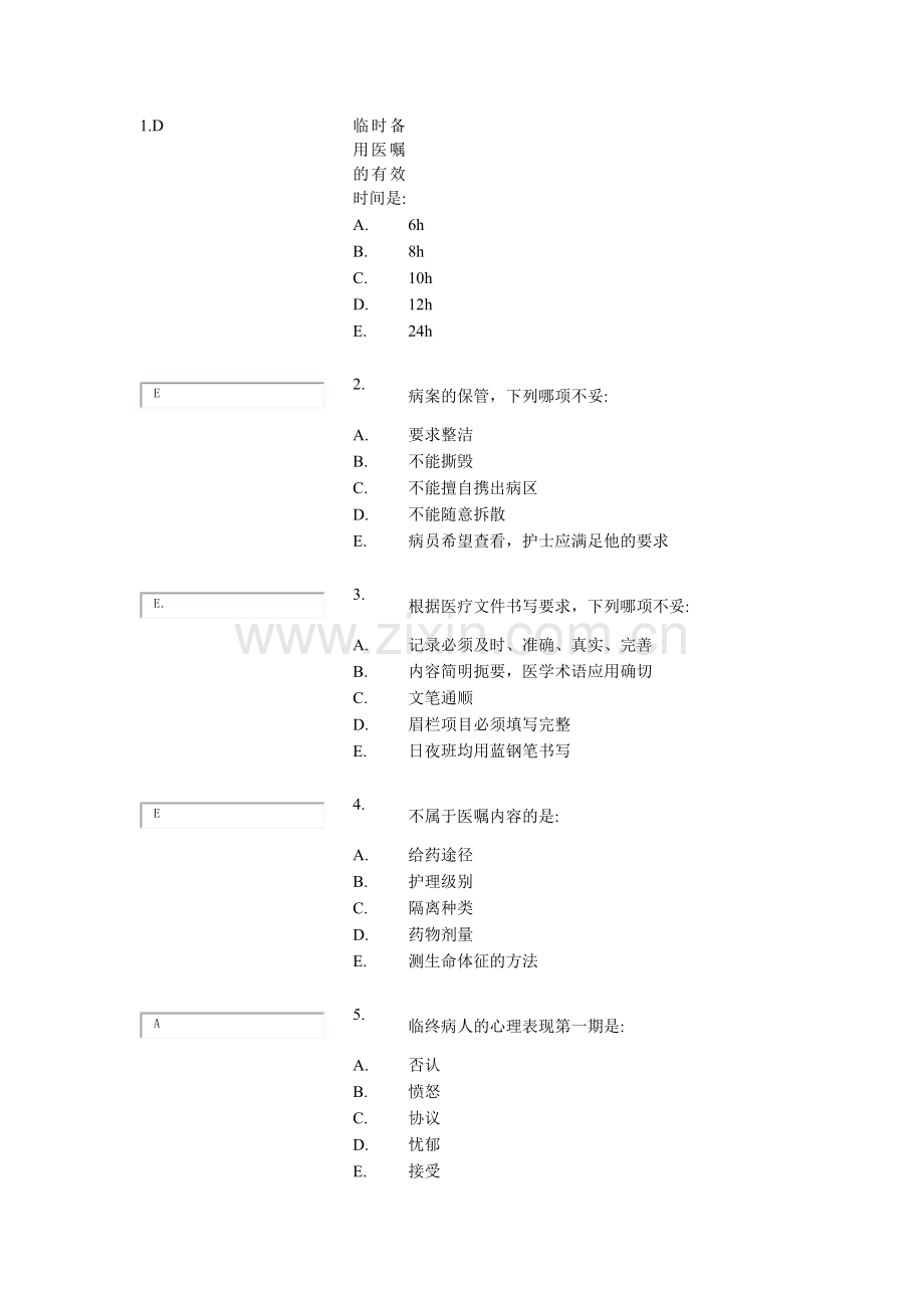 基础护理6.doc_第1页