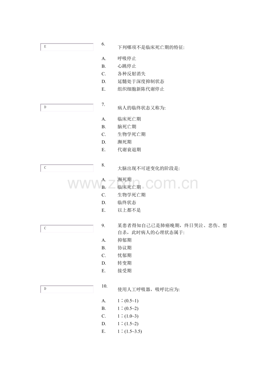 基础护理6.doc_第2页