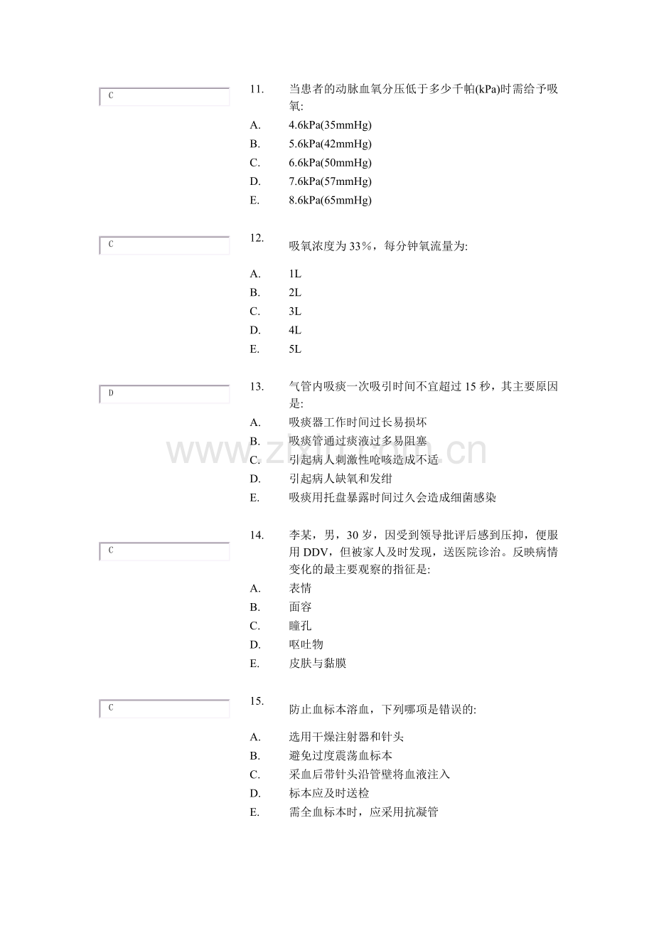 基础护理6.doc_第3页