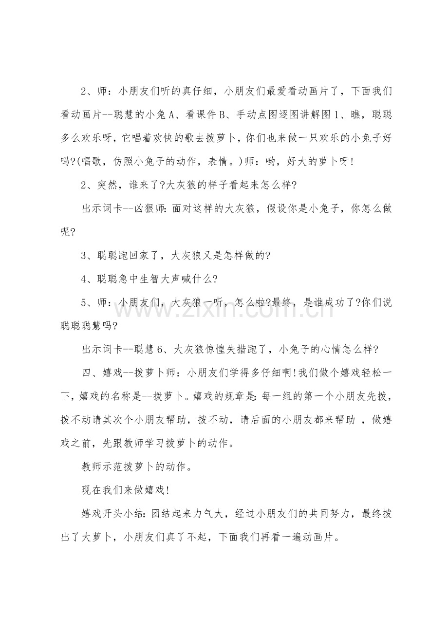 大班语言聪明的小兔教案反思.doc_第2页