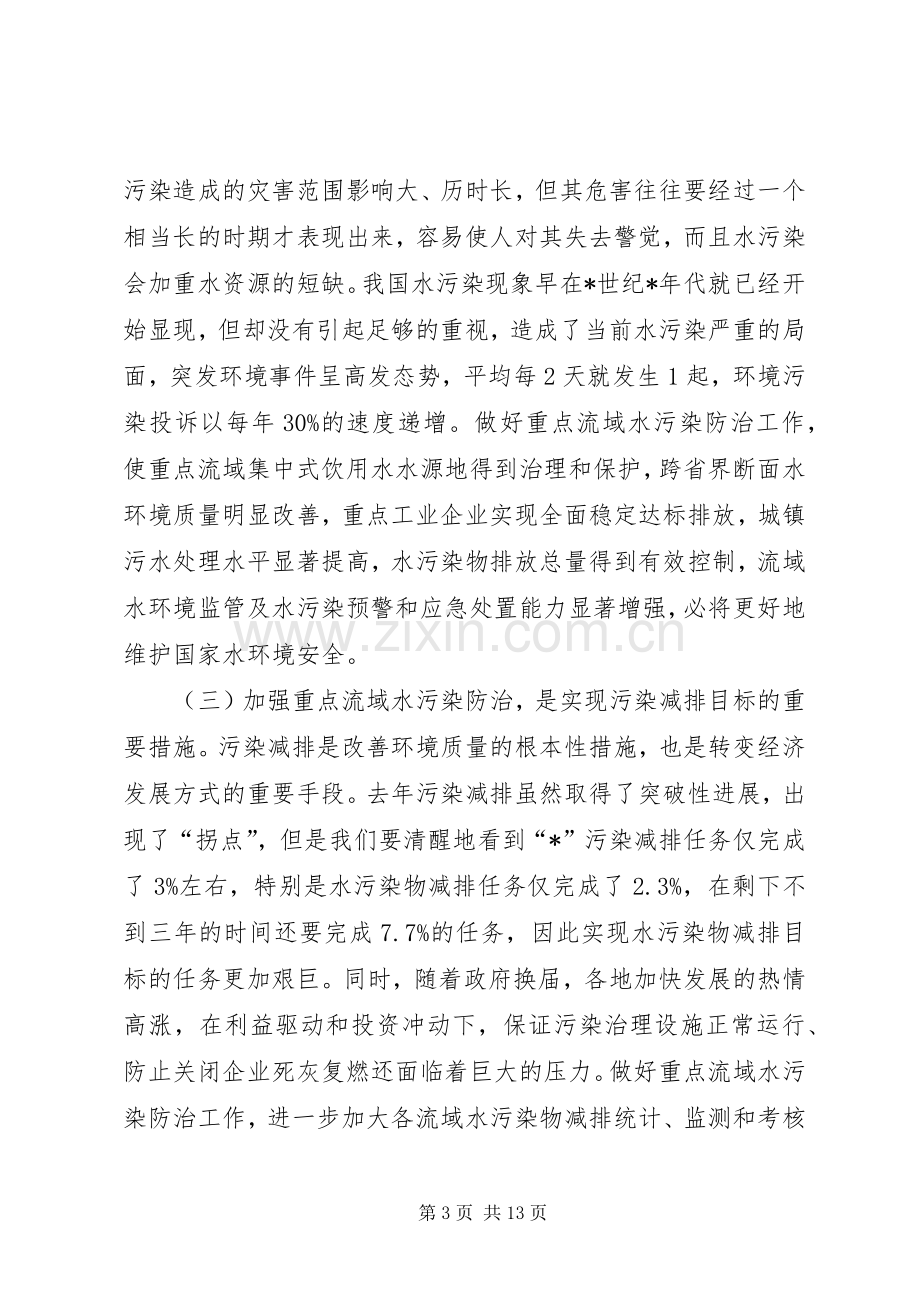 水利局水污染防治工作会议讲话.docx_第3页