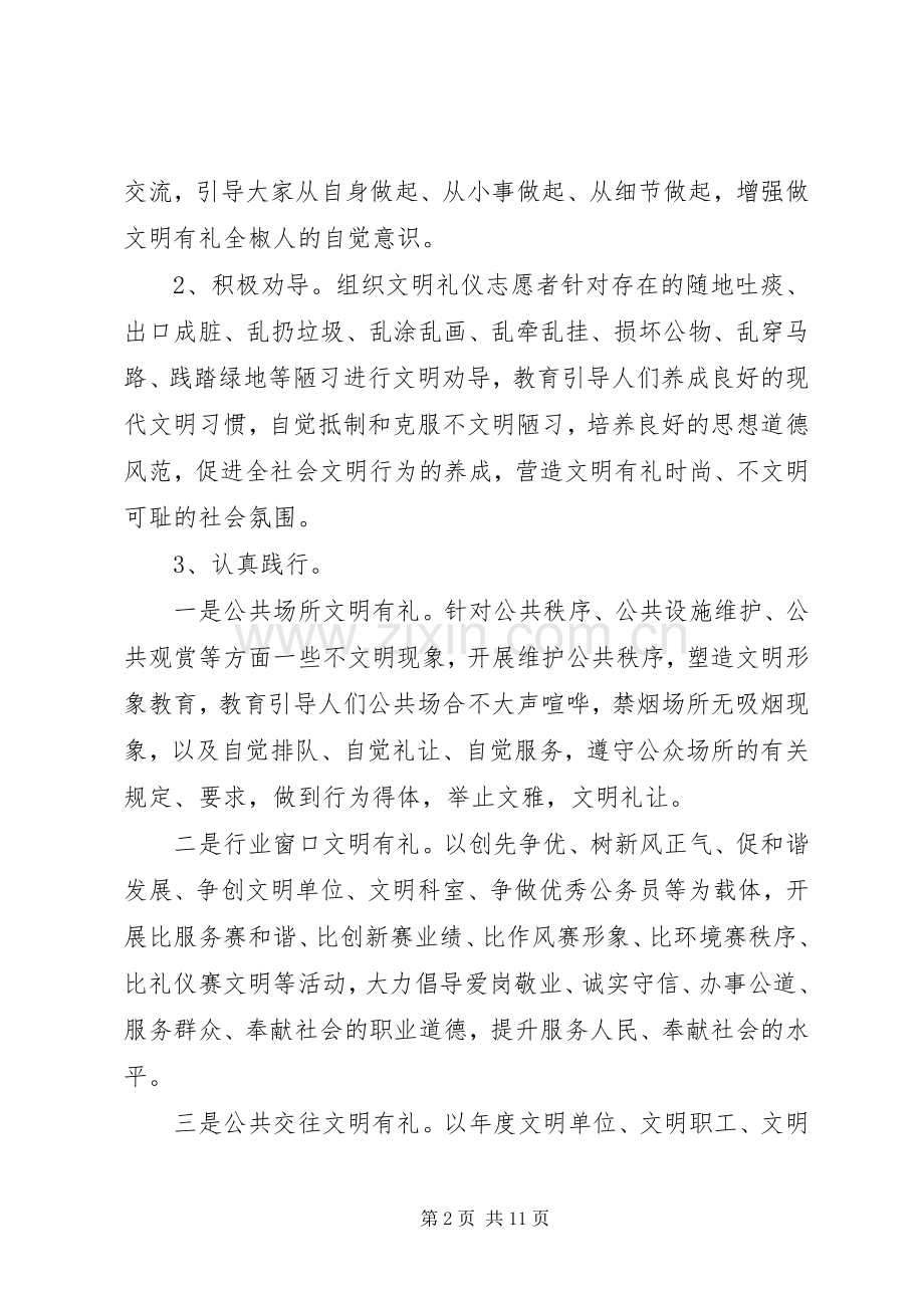 文明有礼活动实施方案.docx_第2页