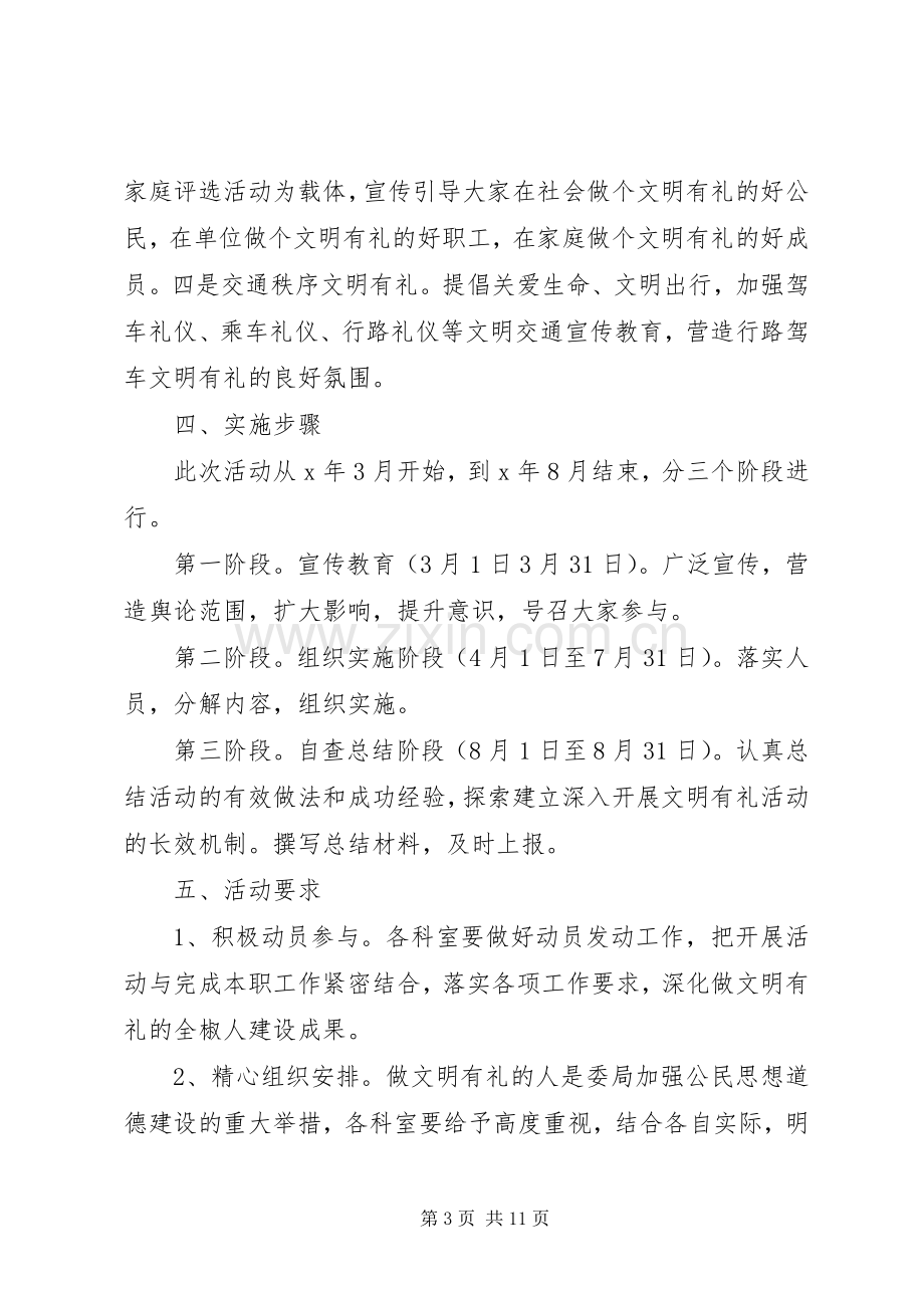 文明有礼活动实施方案.docx_第3页