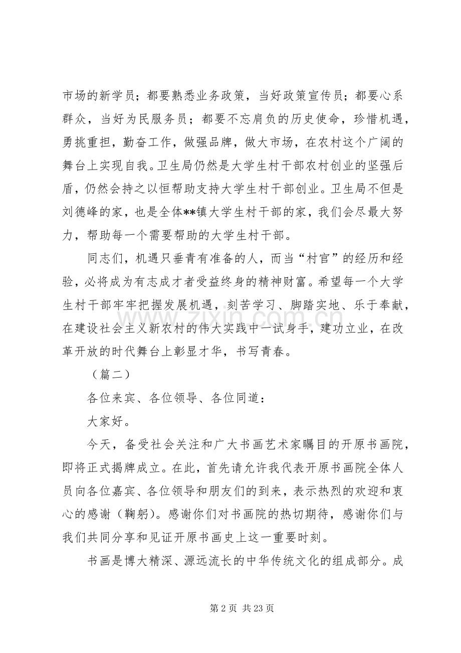 揭牌仪式致辞（15篇）.docx_第2页