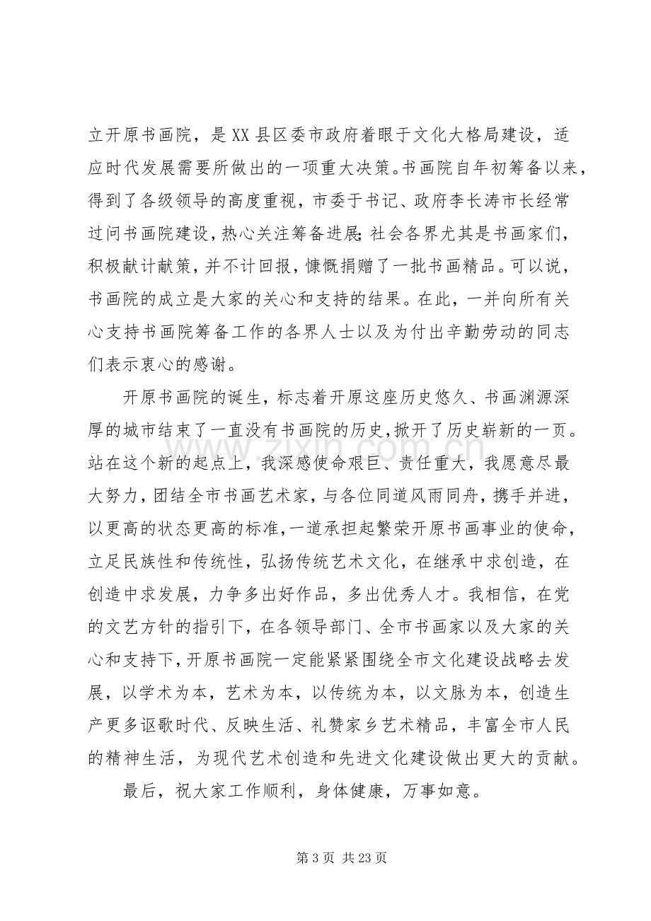 揭牌仪式致辞（15篇）.docx_第3页