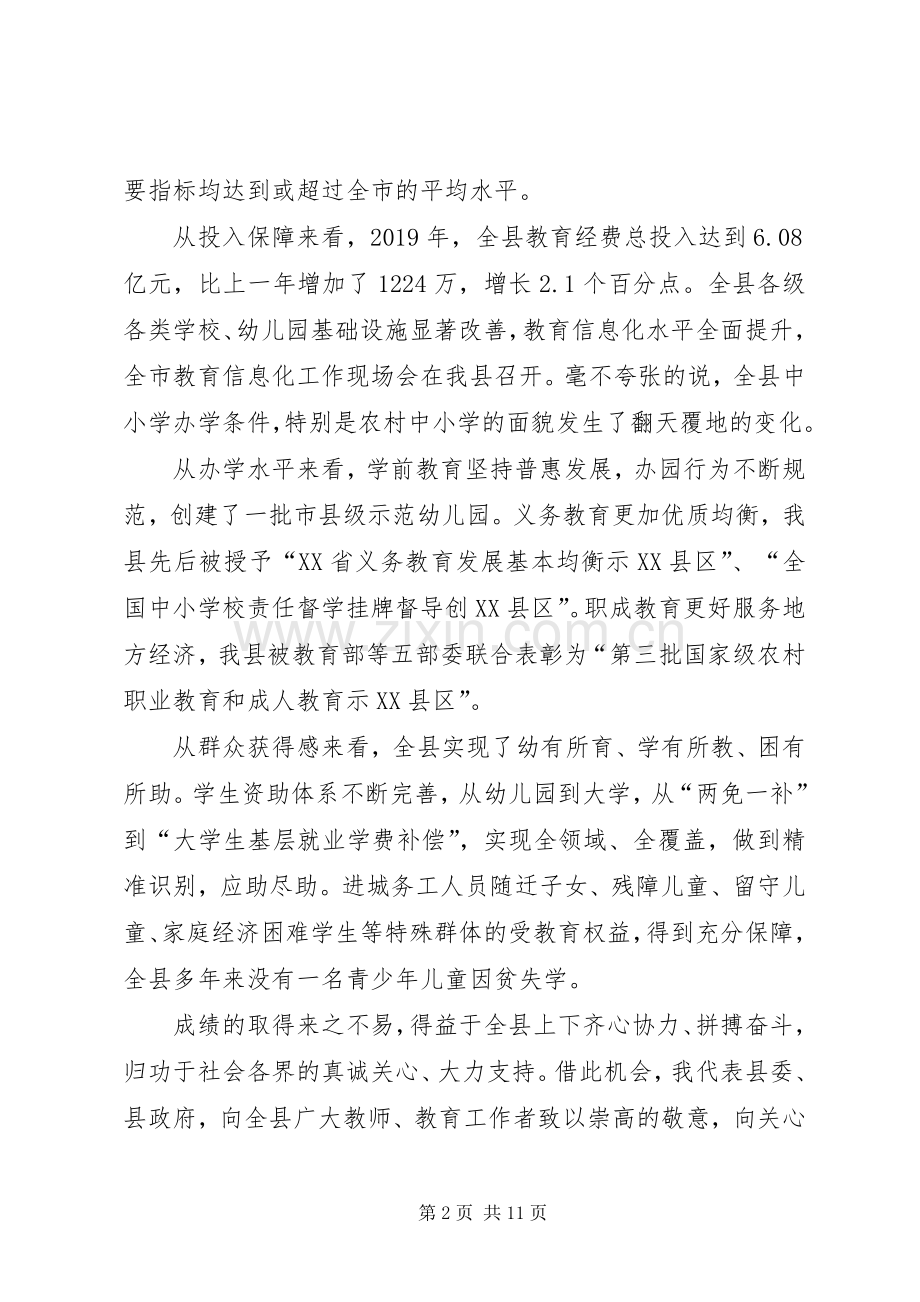 全县教育工作暨党风廉政建设、安全稳定工作会议讲话稿.docx_第2页