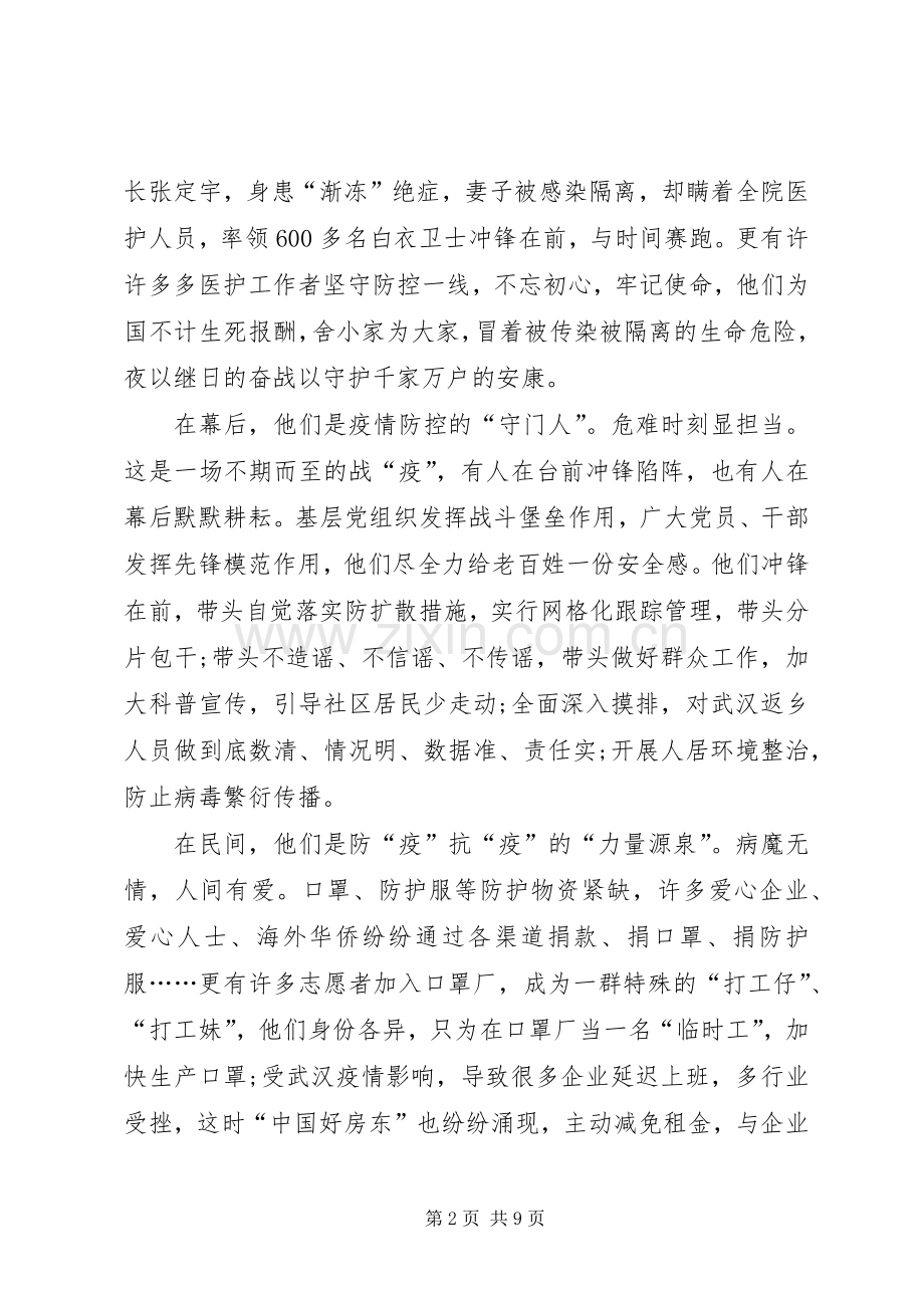 战疫专题微党课心得体会多篇.docx_第2页